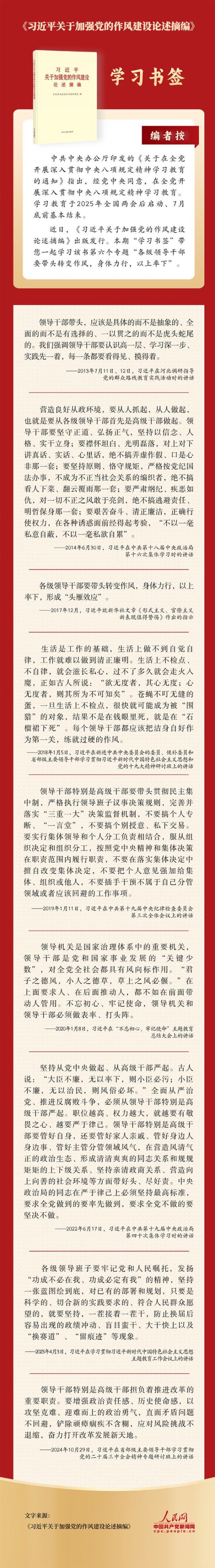乾鑫配资 学习书签丨各级领导干部要带头转变作风