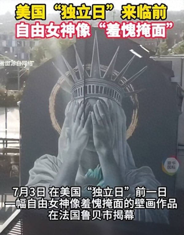 嘉多网 美国“独立日”来临前 自由女神像“羞愧掩面”