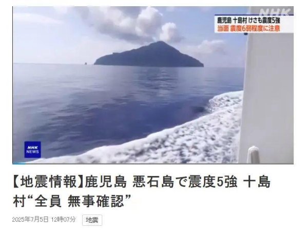 维嘉优配平台 一地发生地震，日本政府紧急回应