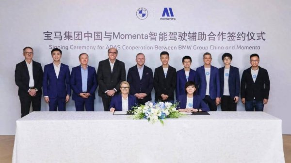 优配股 宝马牵手Momenta、奔驰CLA秋季上市，BBA智驾竞赛加剧